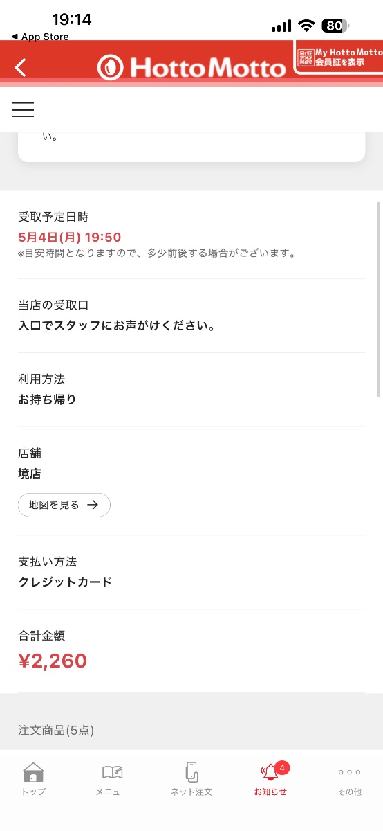 レシート画像