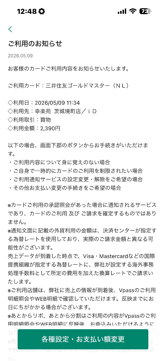 レシート画像