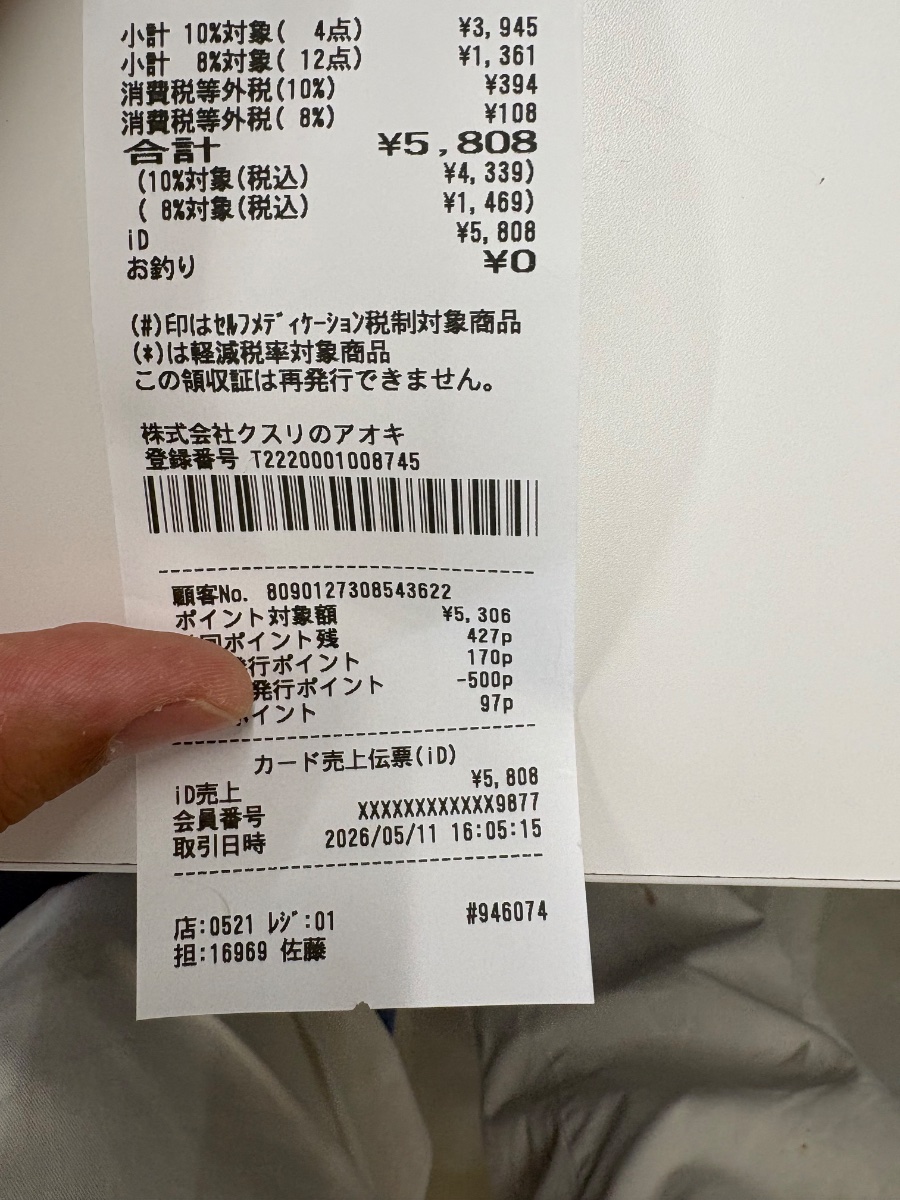 レシート画像